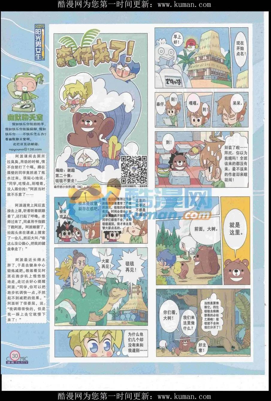 🍟漫画派对 第258期全本 第32页