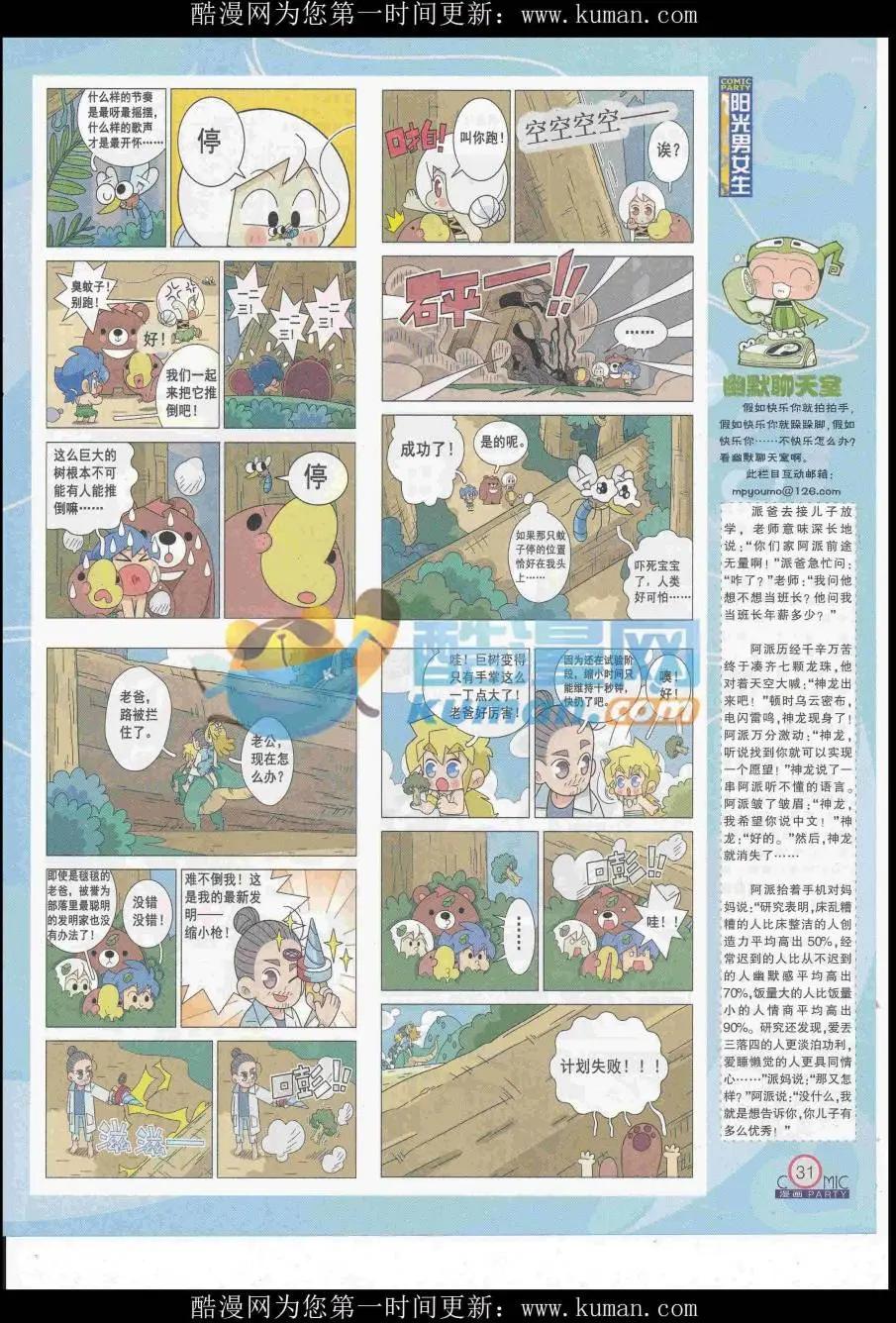 🍟漫画派对 第258期全本 第33页