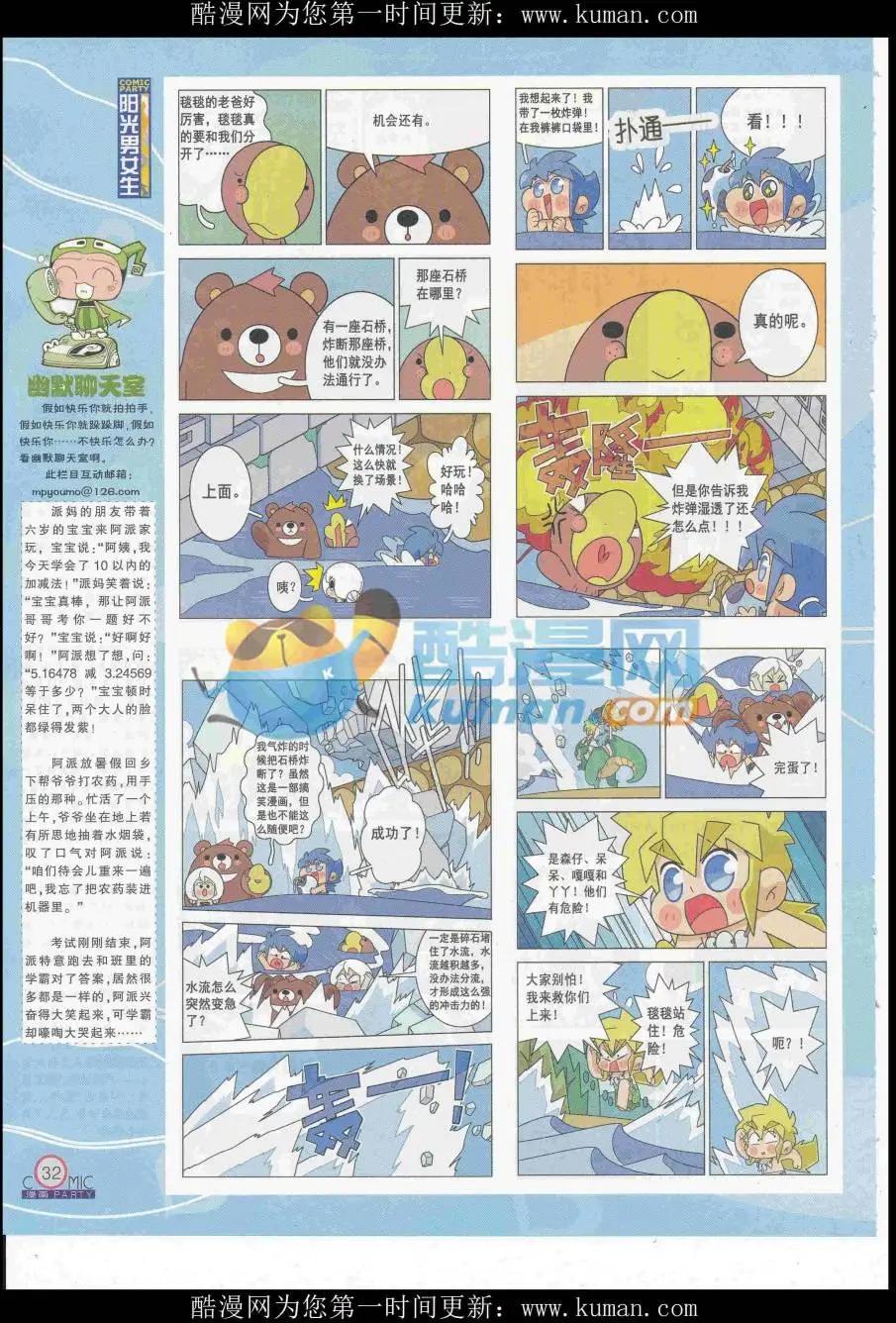 🍟漫画派对 第258期全本 第34页