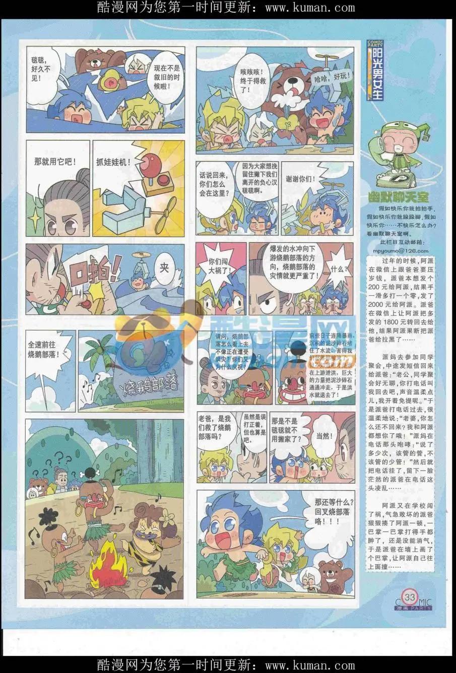 🍟漫画派对 第258期全本 第35页