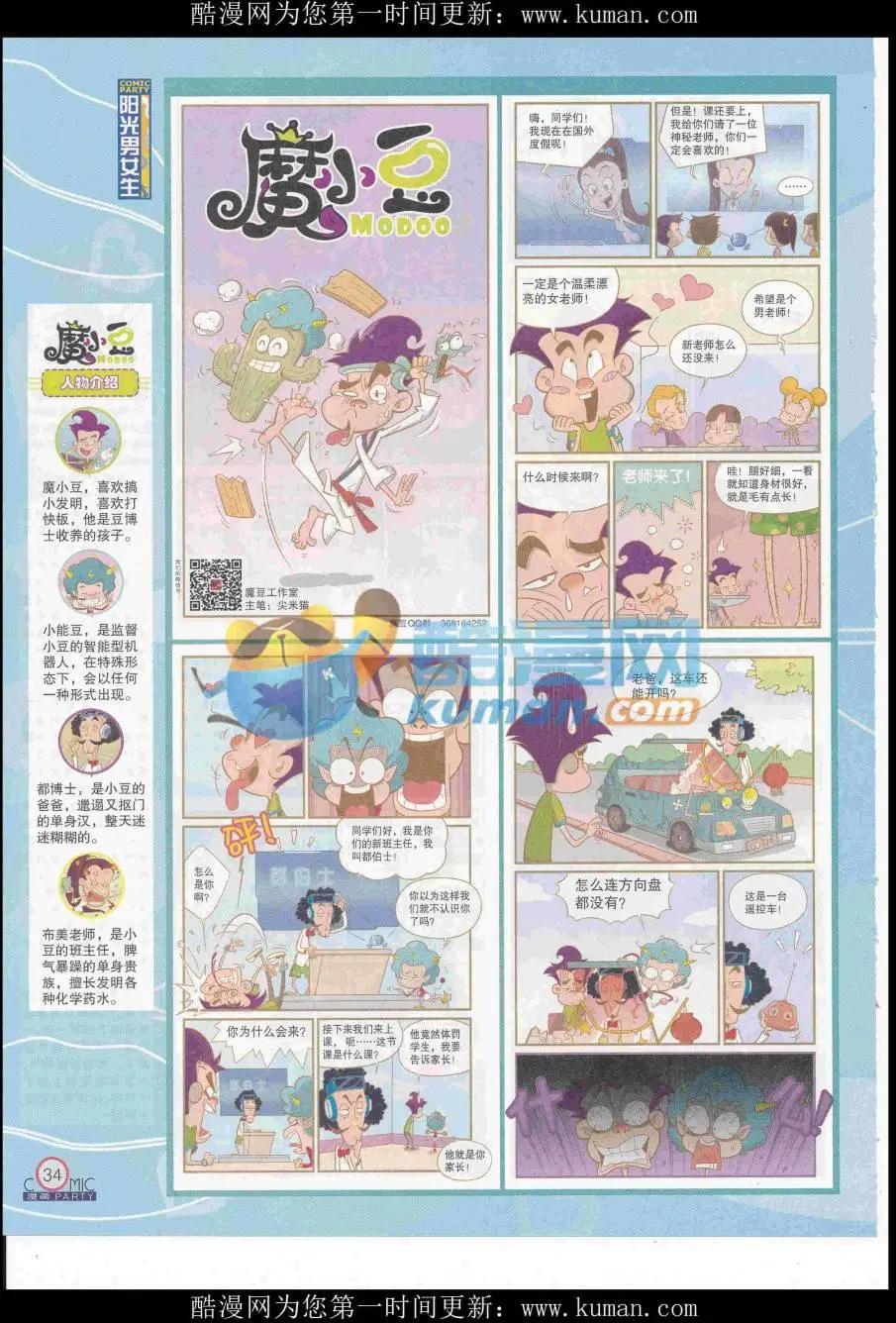 🍟漫画派对 第258期全本 第36页