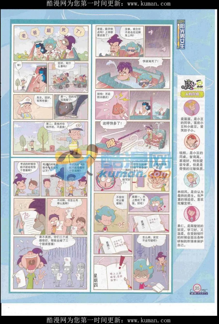 🍟漫画派对 第258期全本 第37页