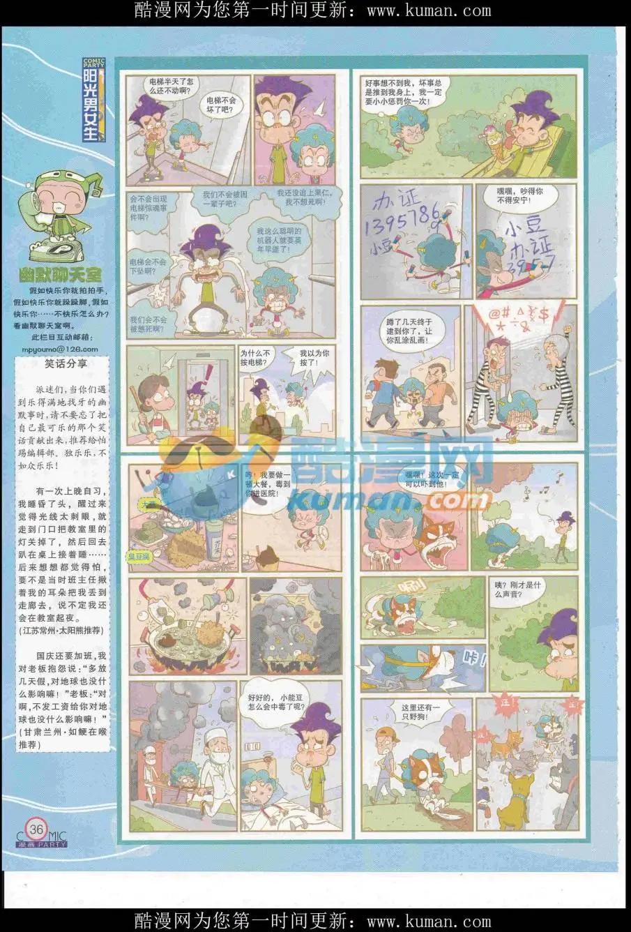 🍟漫画派对 第258期全本 第38页