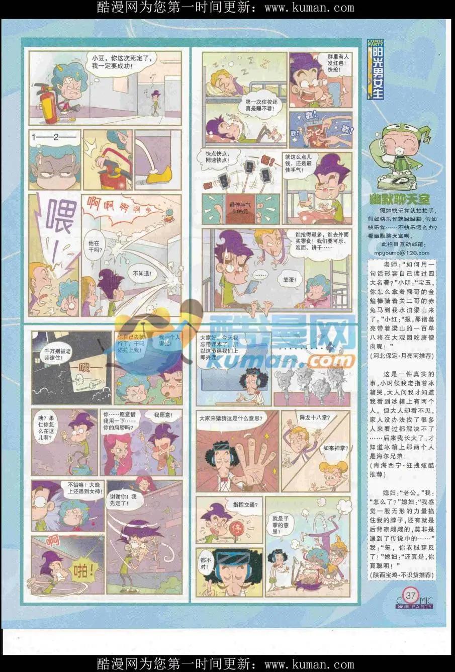 🍟漫画派对 第258期全本 第39页