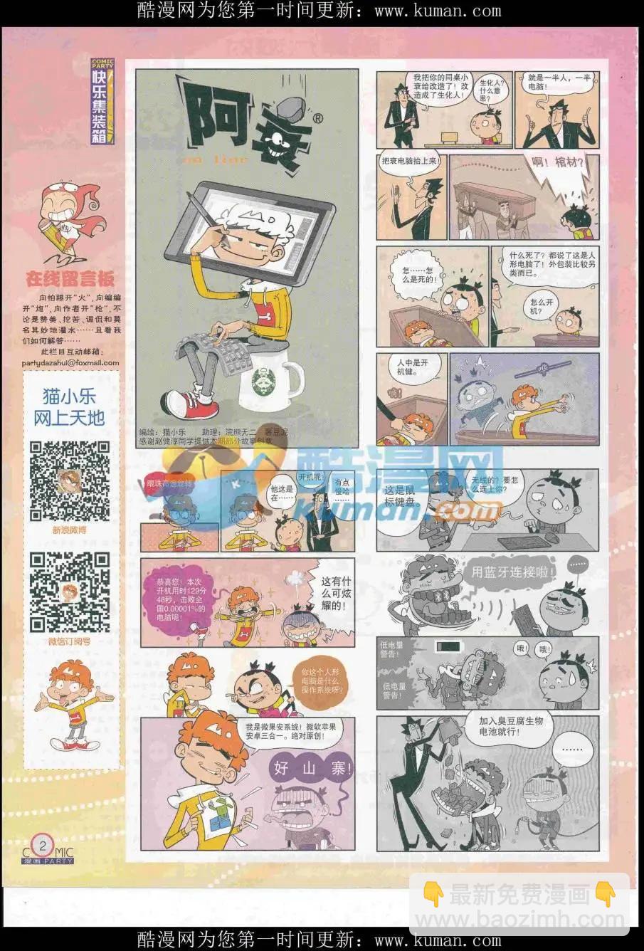 🍟漫画派对 第258期全本 第4页