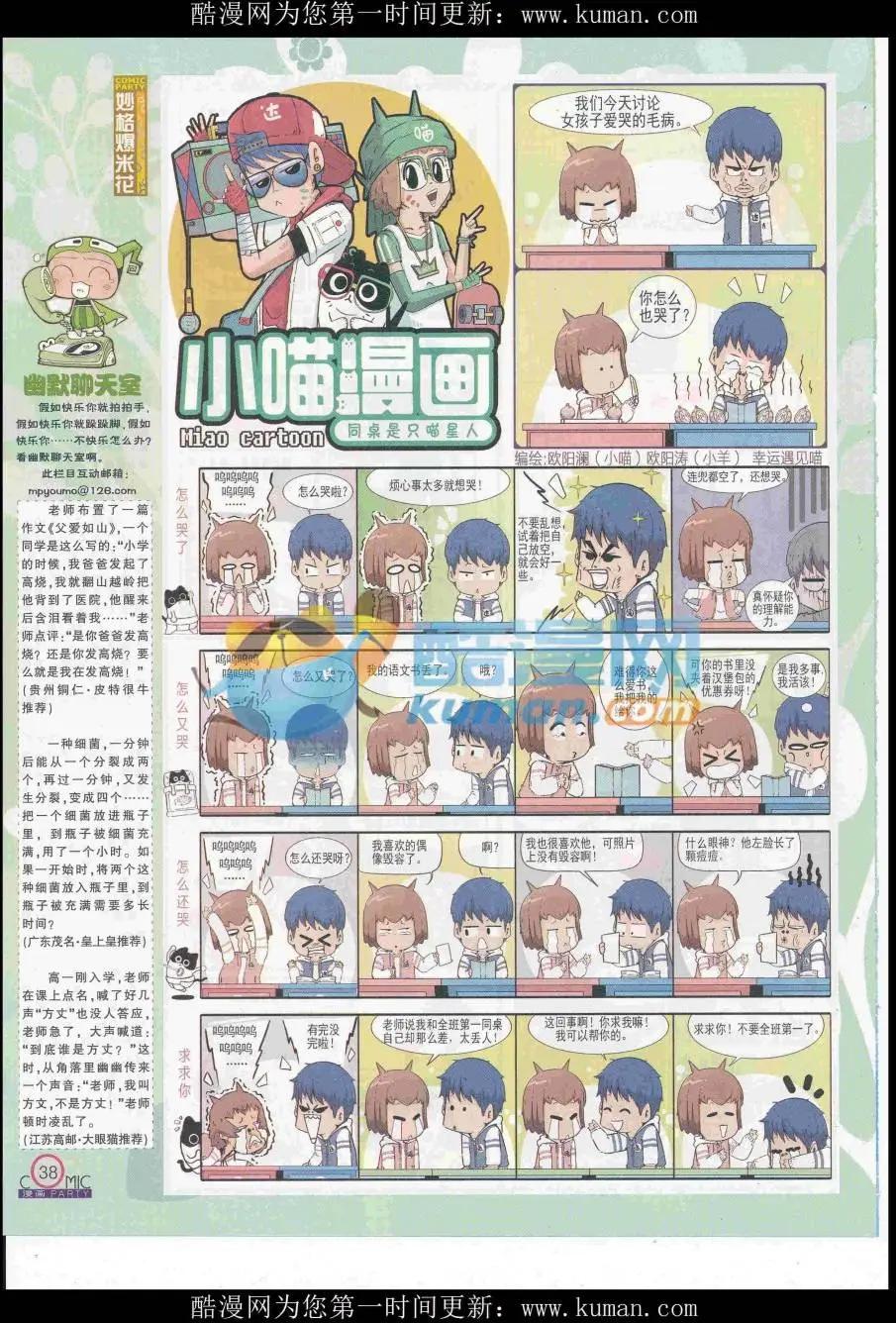 🍟漫画派对 第258期全本 第40页