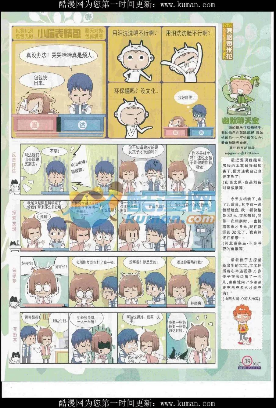 🍟漫画派对 第258期全本 第41页