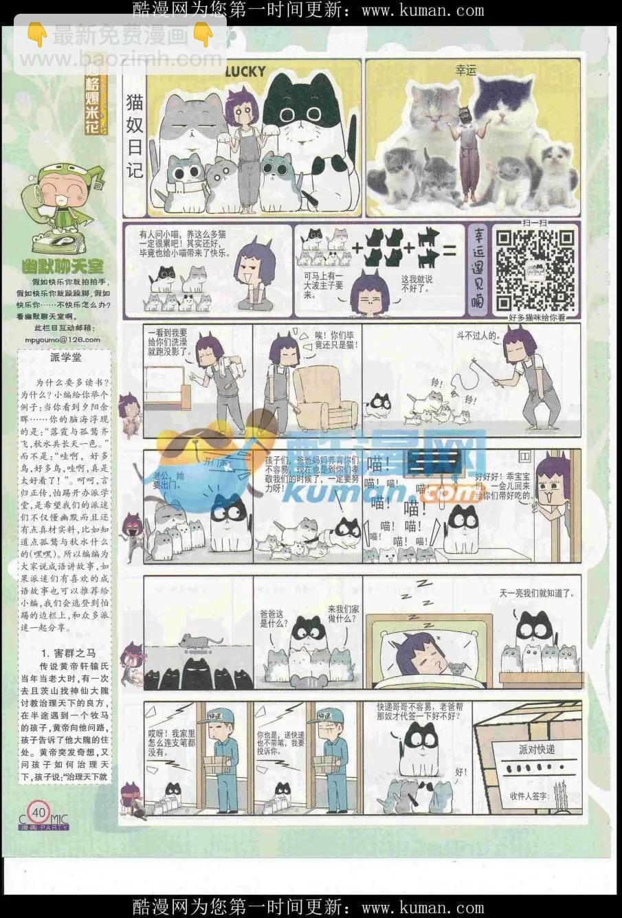 🍟漫画派对 第258期全本 第42页