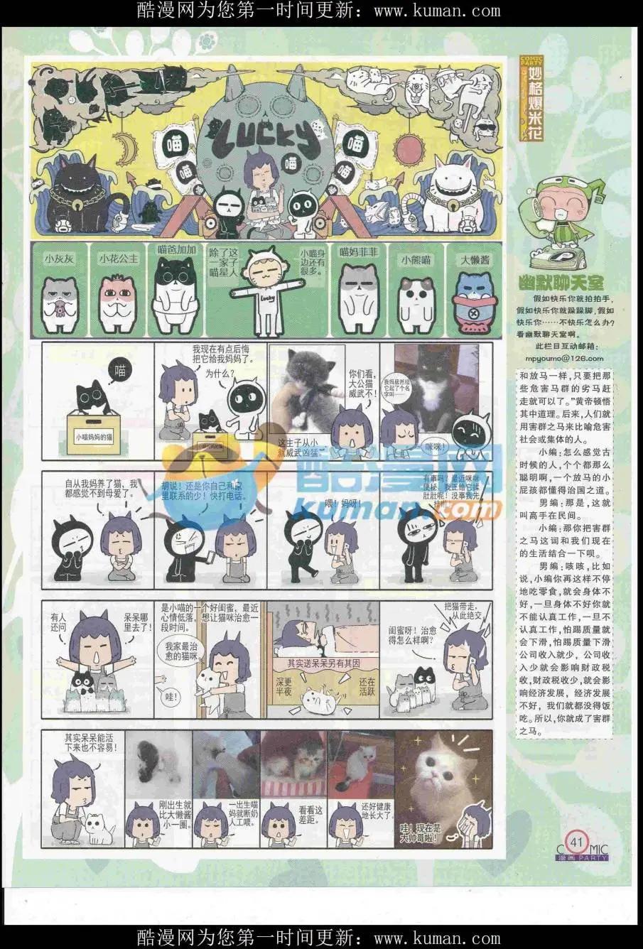 🍟漫画派对 第258期全本 第43页
