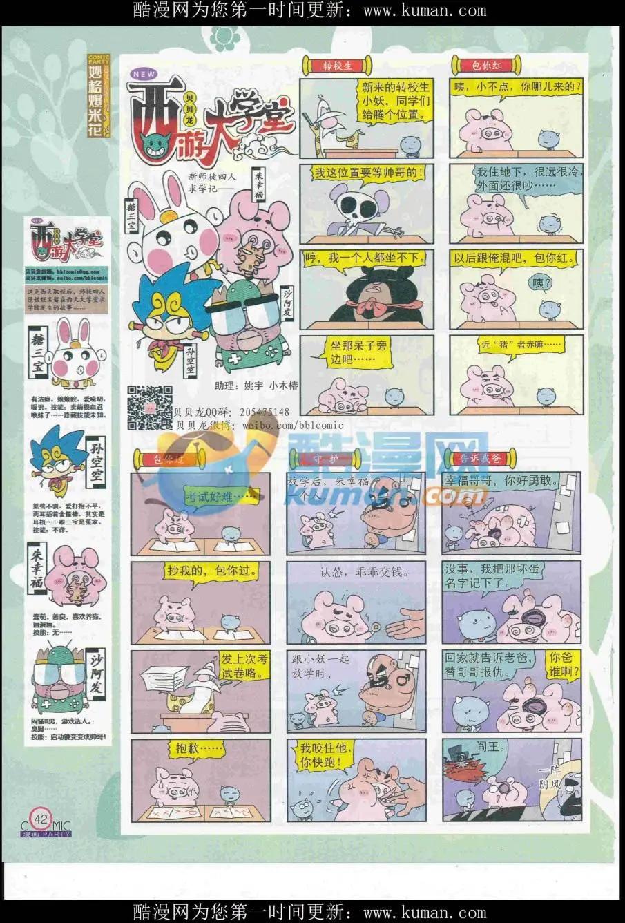 🍟漫画派对 第258期全本 第44页