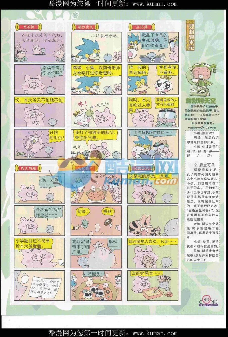 🍟漫画派对 第258期全本 第45页