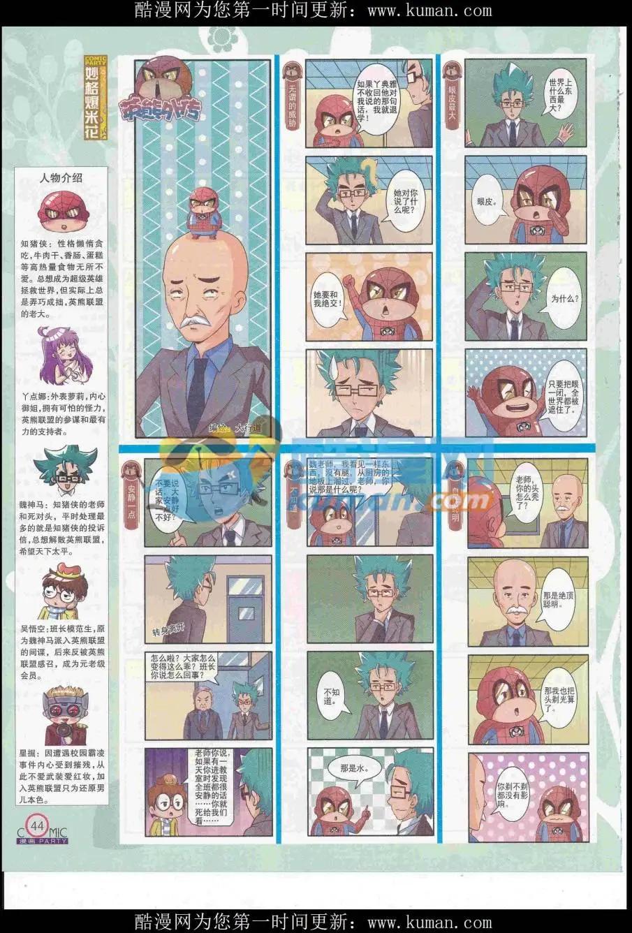 🍟漫画派对 第258期全本 第46页
