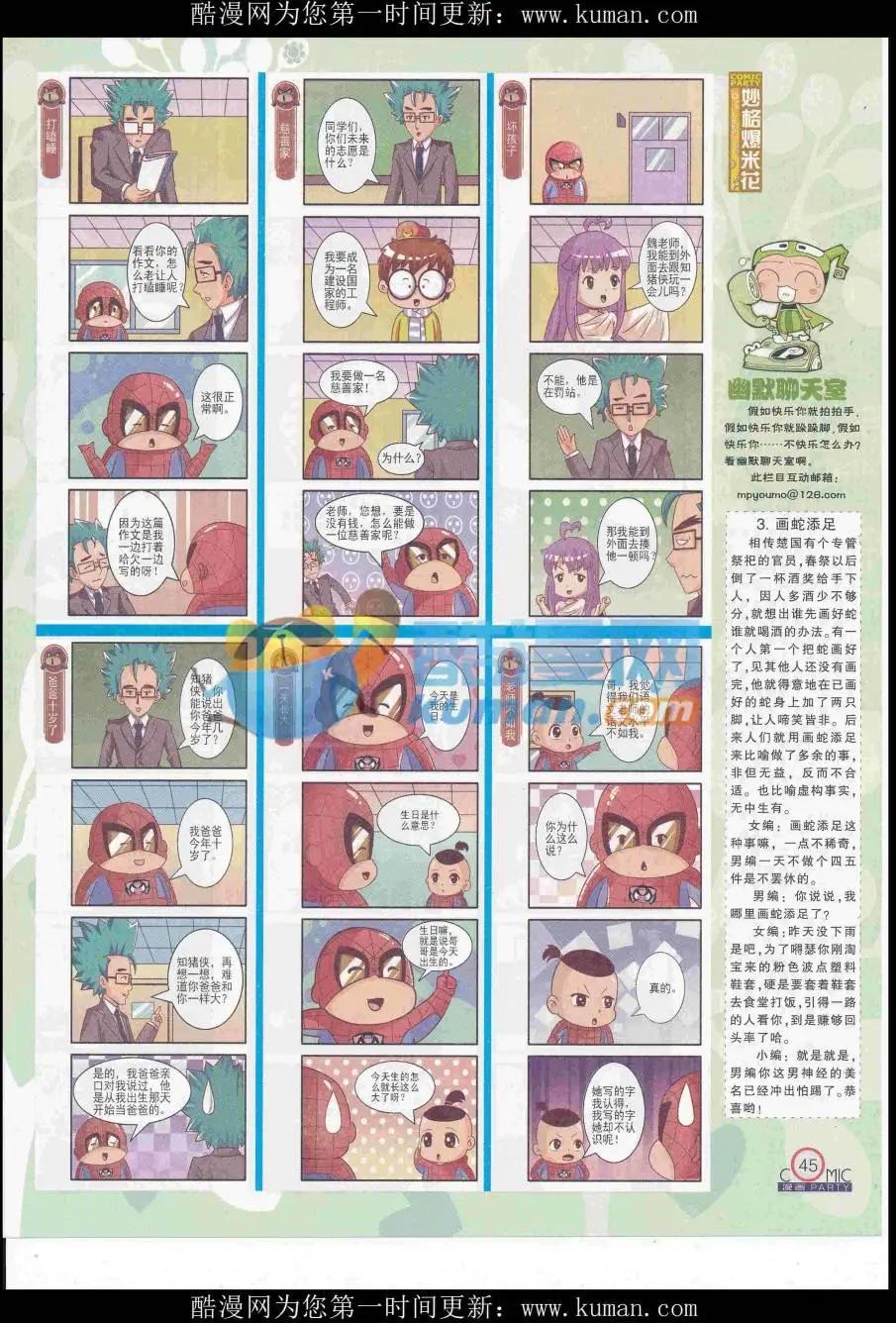 🍟漫画派对 第258期全本 第47页