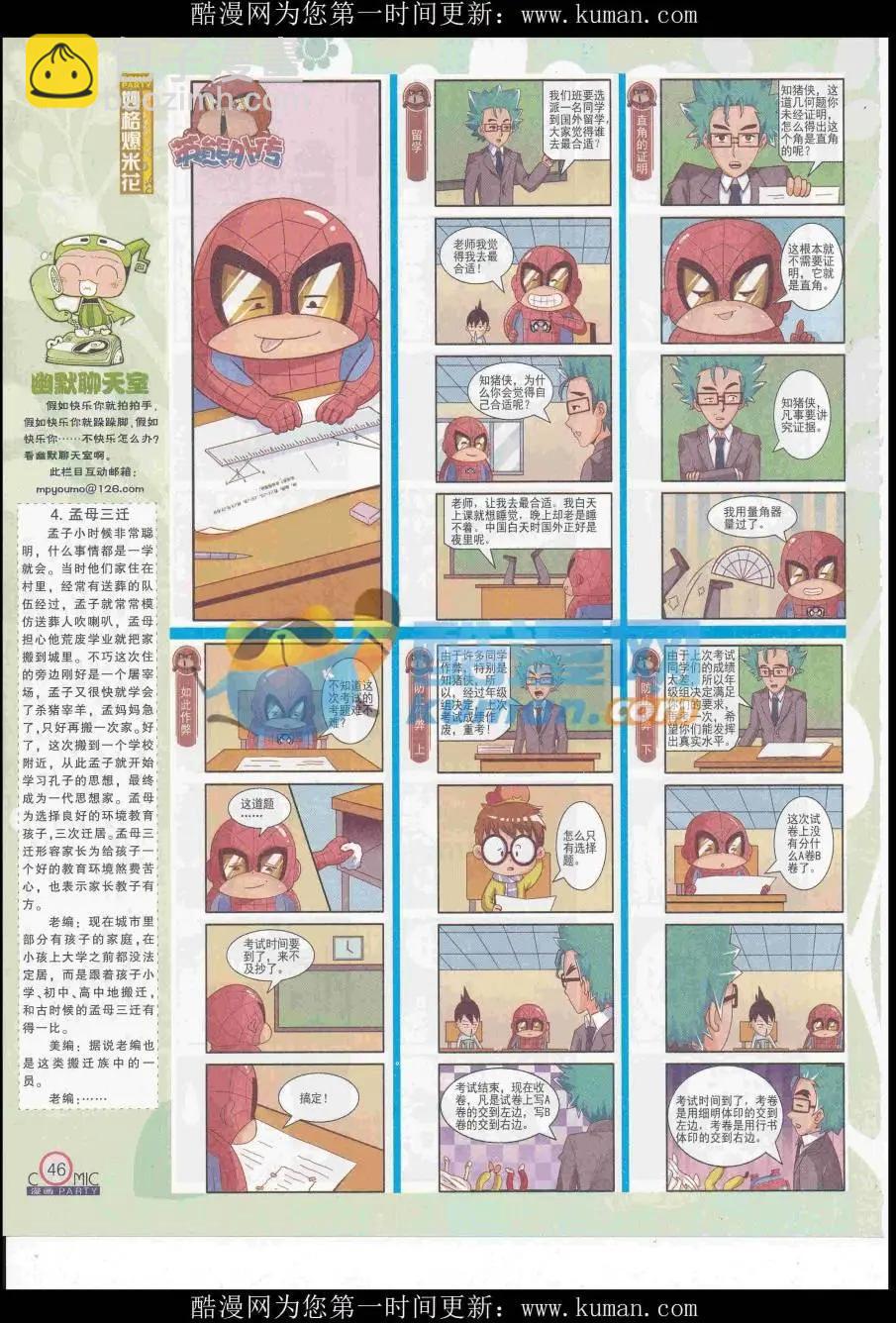 🍟漫画派对 第258期全本 第48页