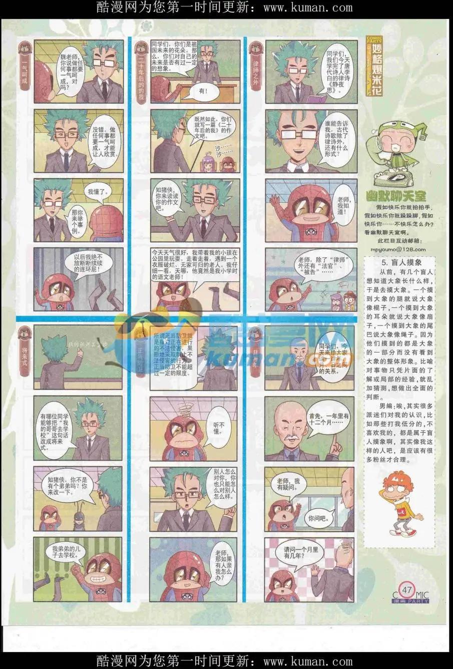 🍟漫画派对 第258期全本 第49页