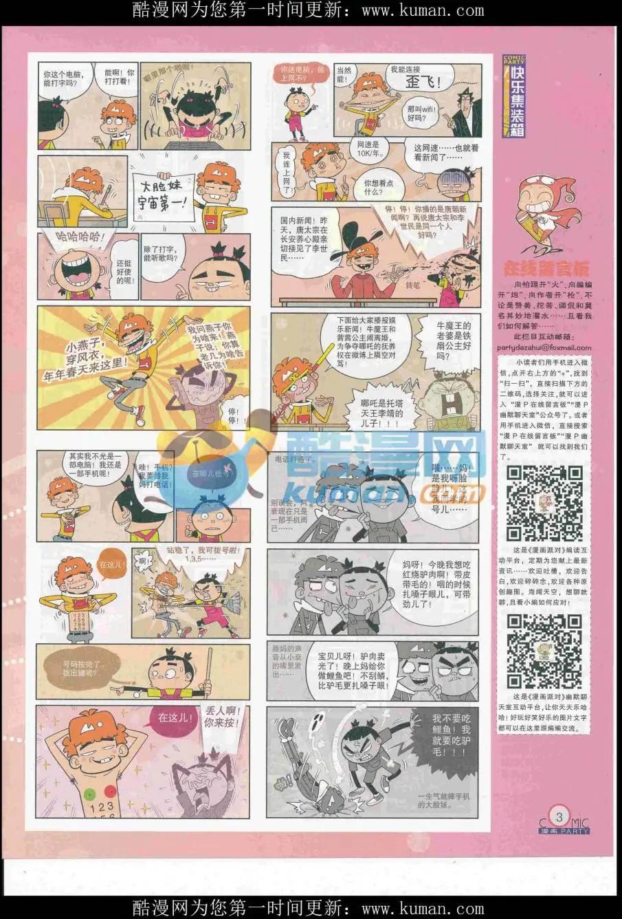 🍟漫画派对 第258期全本 第5页