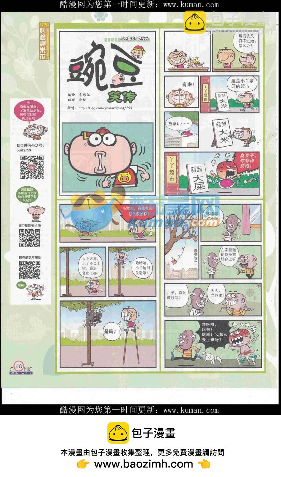 🍟漫画派对 第258期全本 第50页