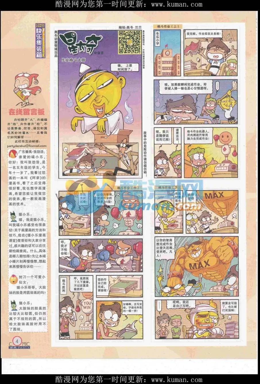 🍟漫画派对 第258期全本 第6页