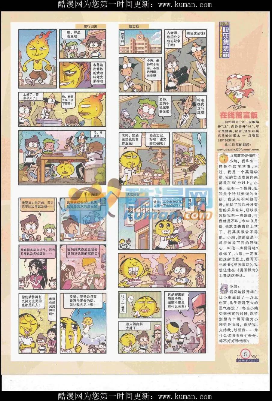 🍟漫画派对 第258期全本 第7页