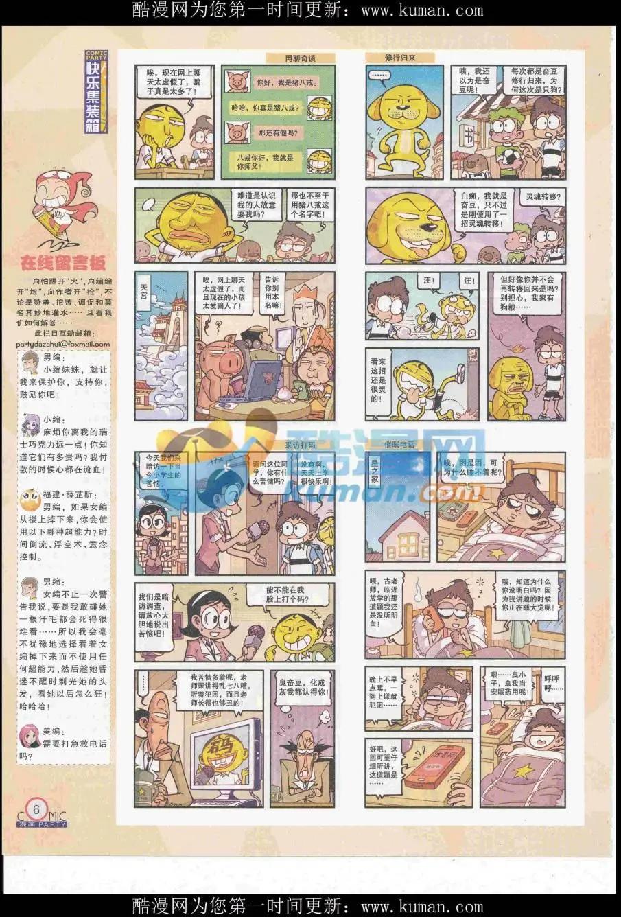 🍟漫画派对 第258期全本 第8页