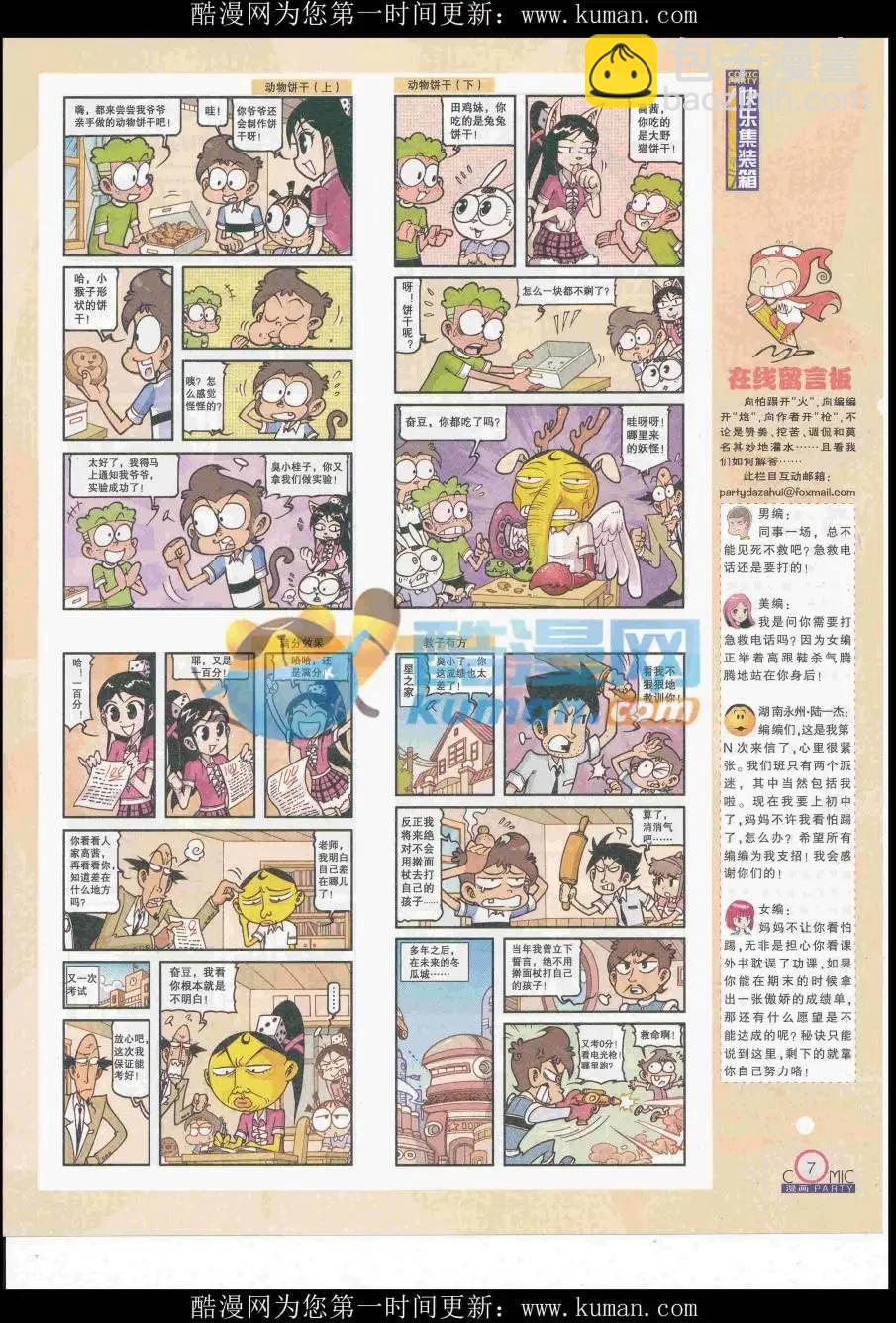 🍟漫画派对 第258期全本 第9页