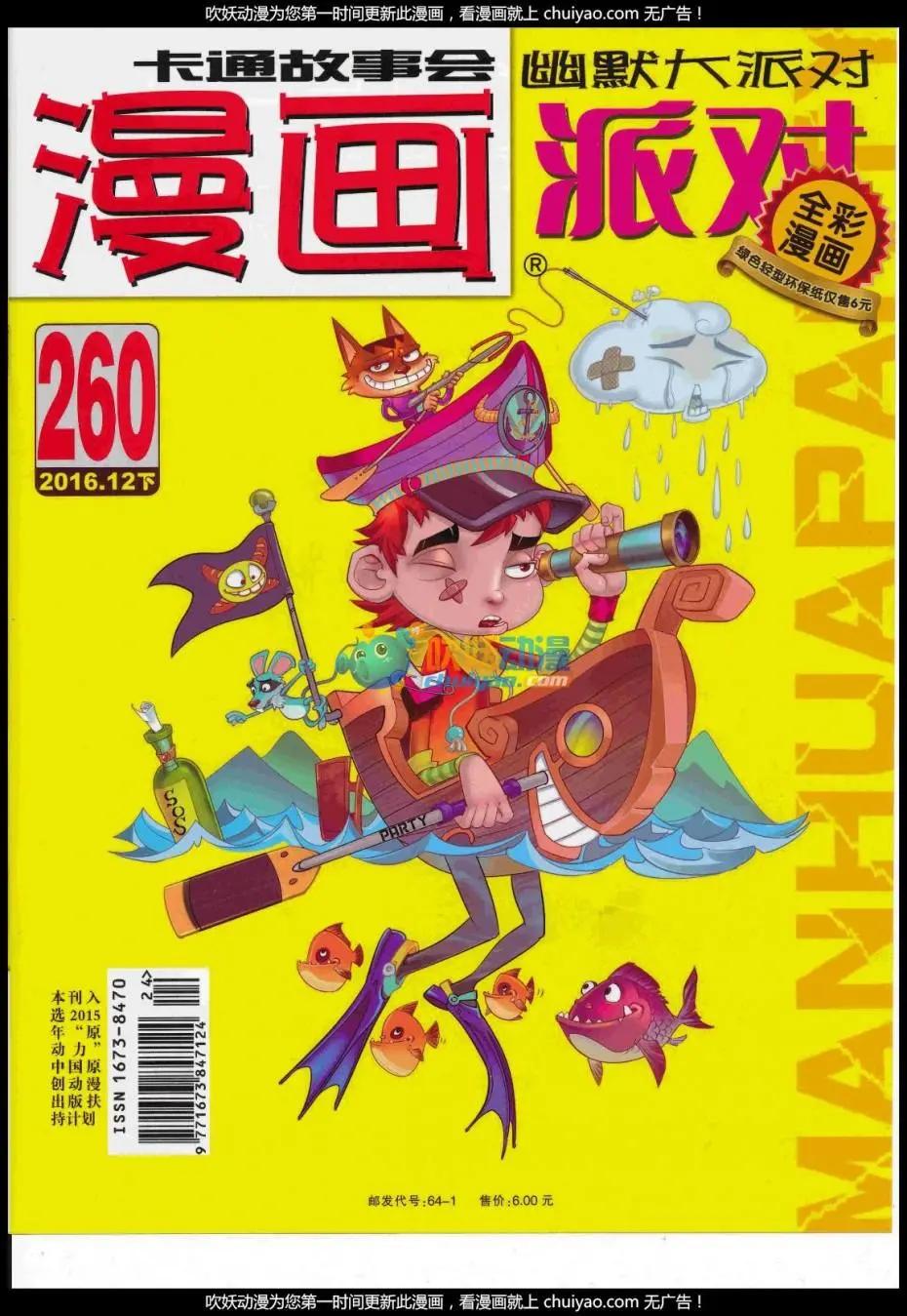 🍟漫画派对 第260期全本 第1页