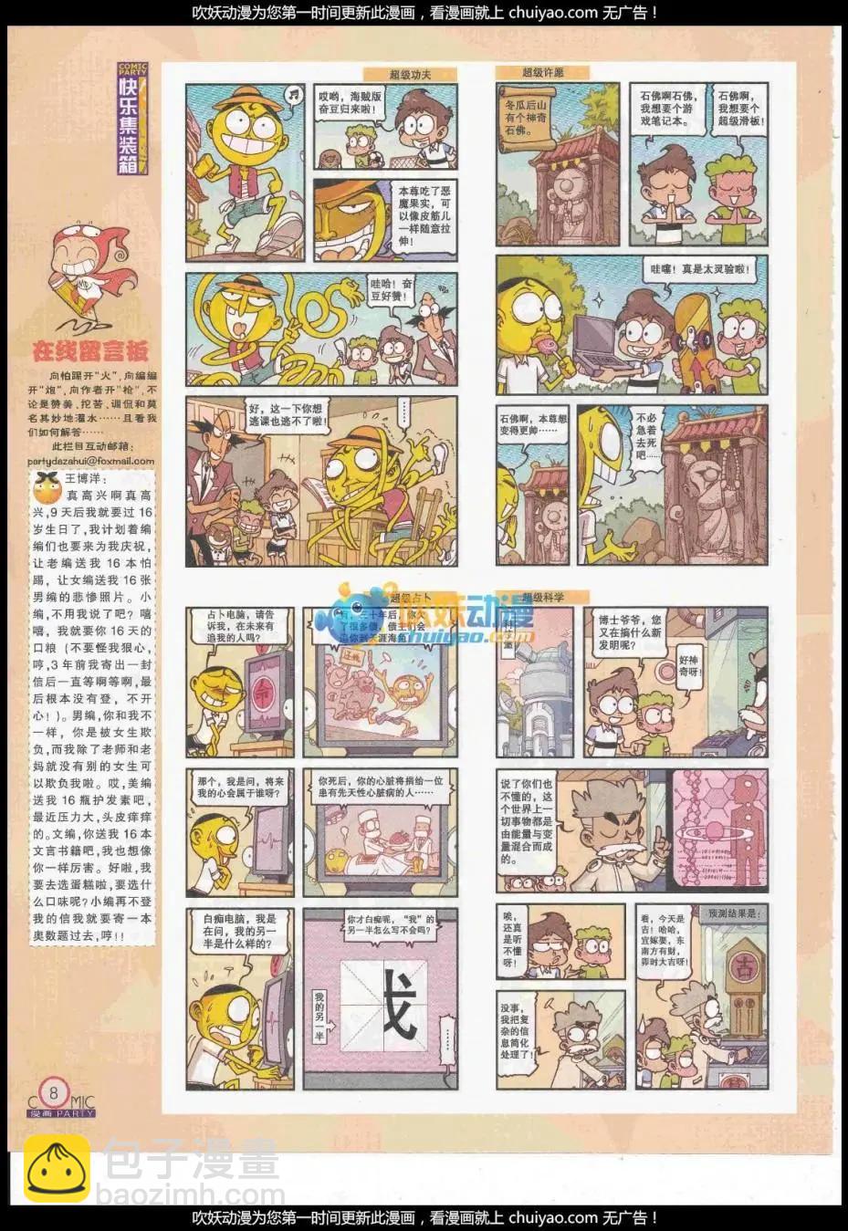 🍟漫画派对 第260期全本 第10页