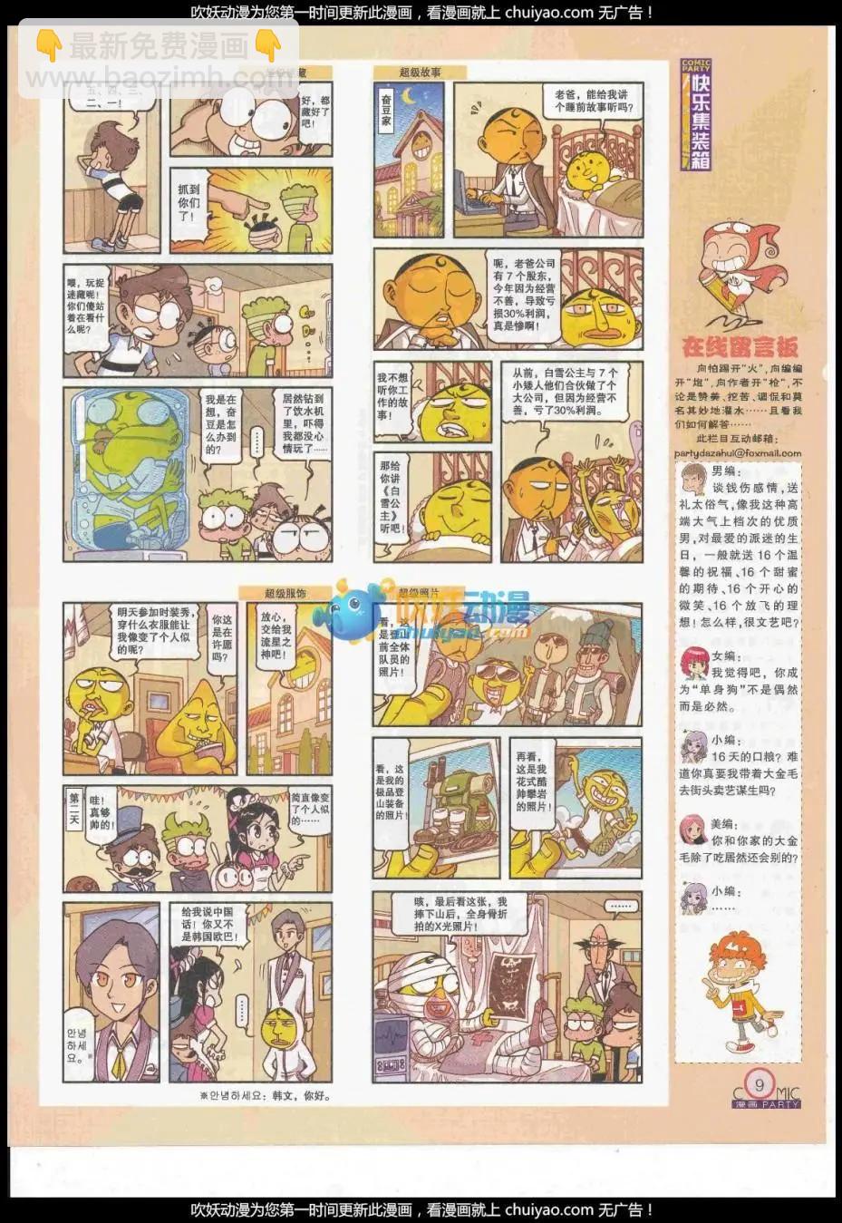 🍟漫画派对 第260期全本 第11页