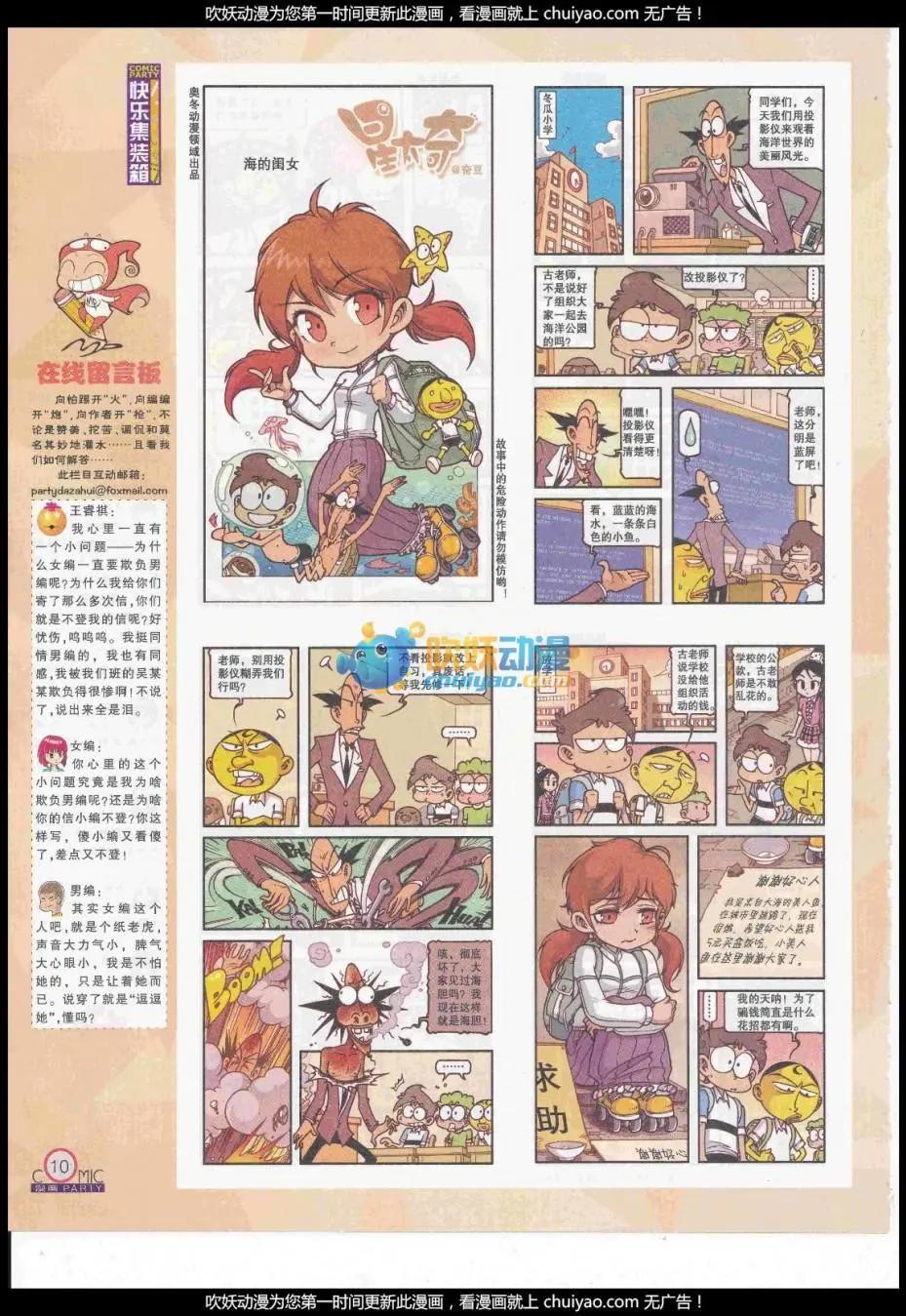 🍟漫画派对 第260期全本 第12页