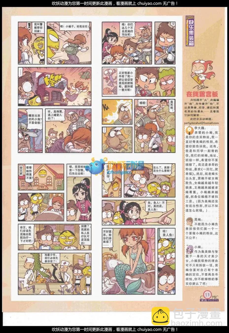 🍟漫画派对 第260期全本 第13页