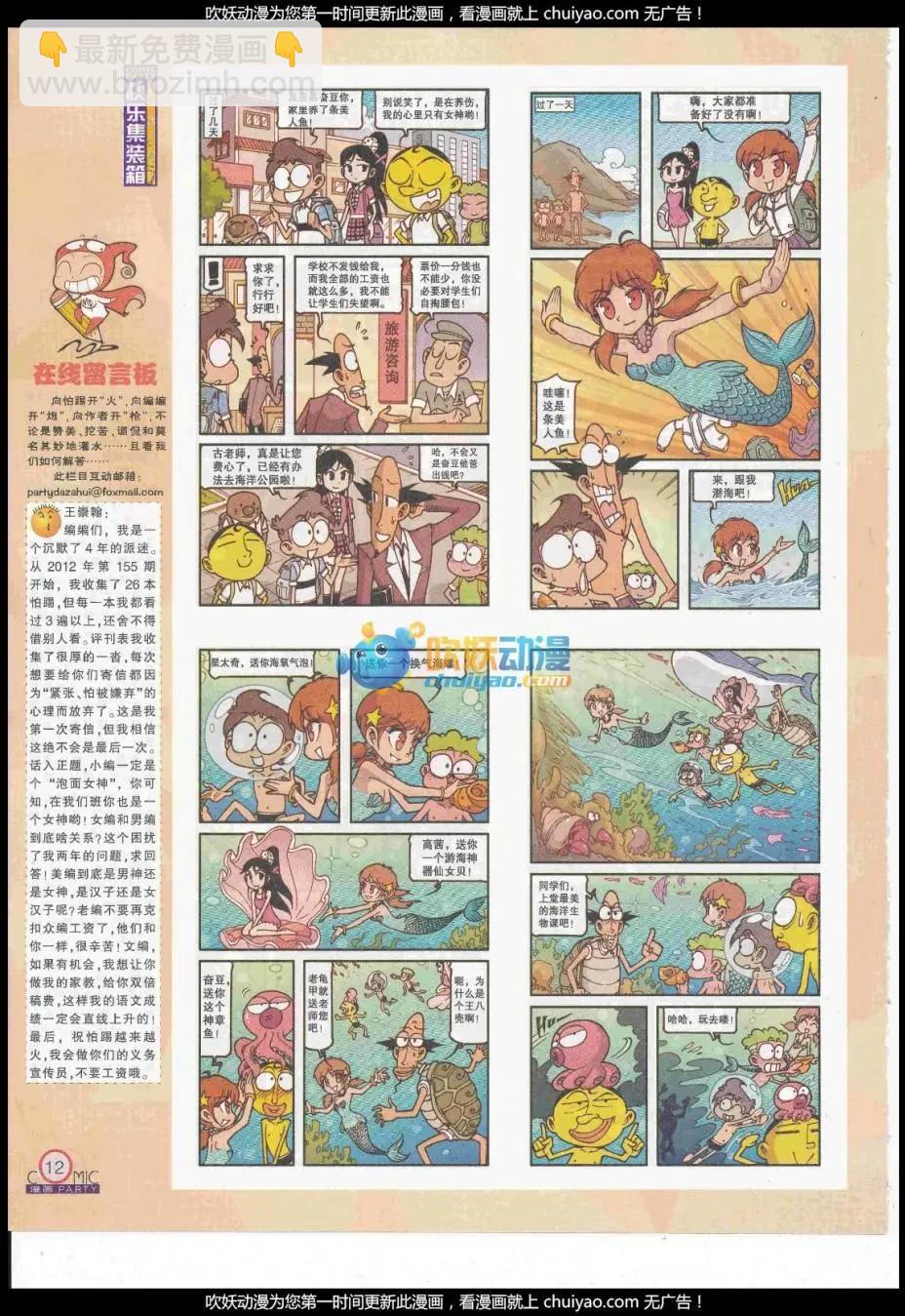 🍟漫画派对 第260期全本 第14页