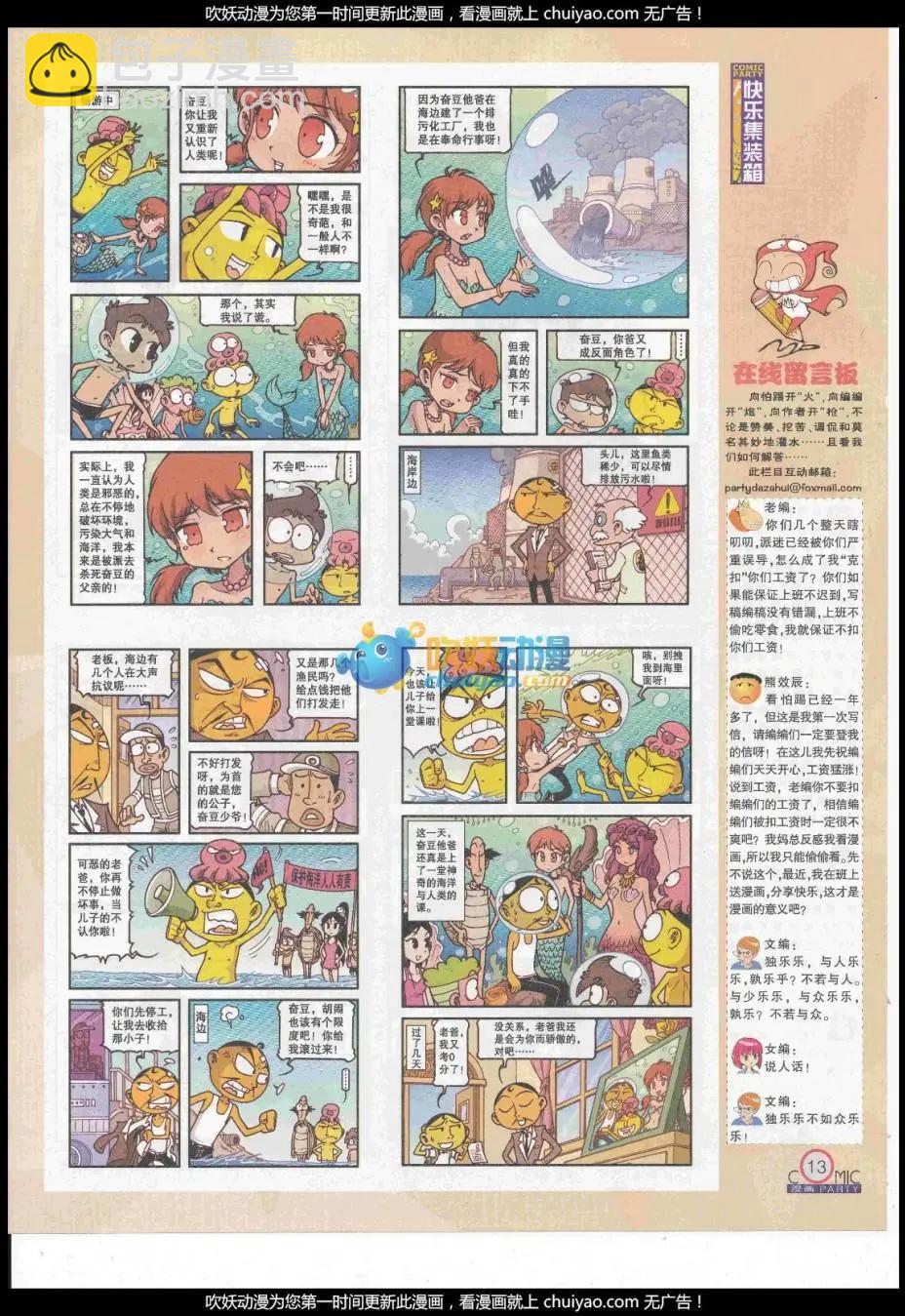 🍟漫画派对 第260期全本 第15页