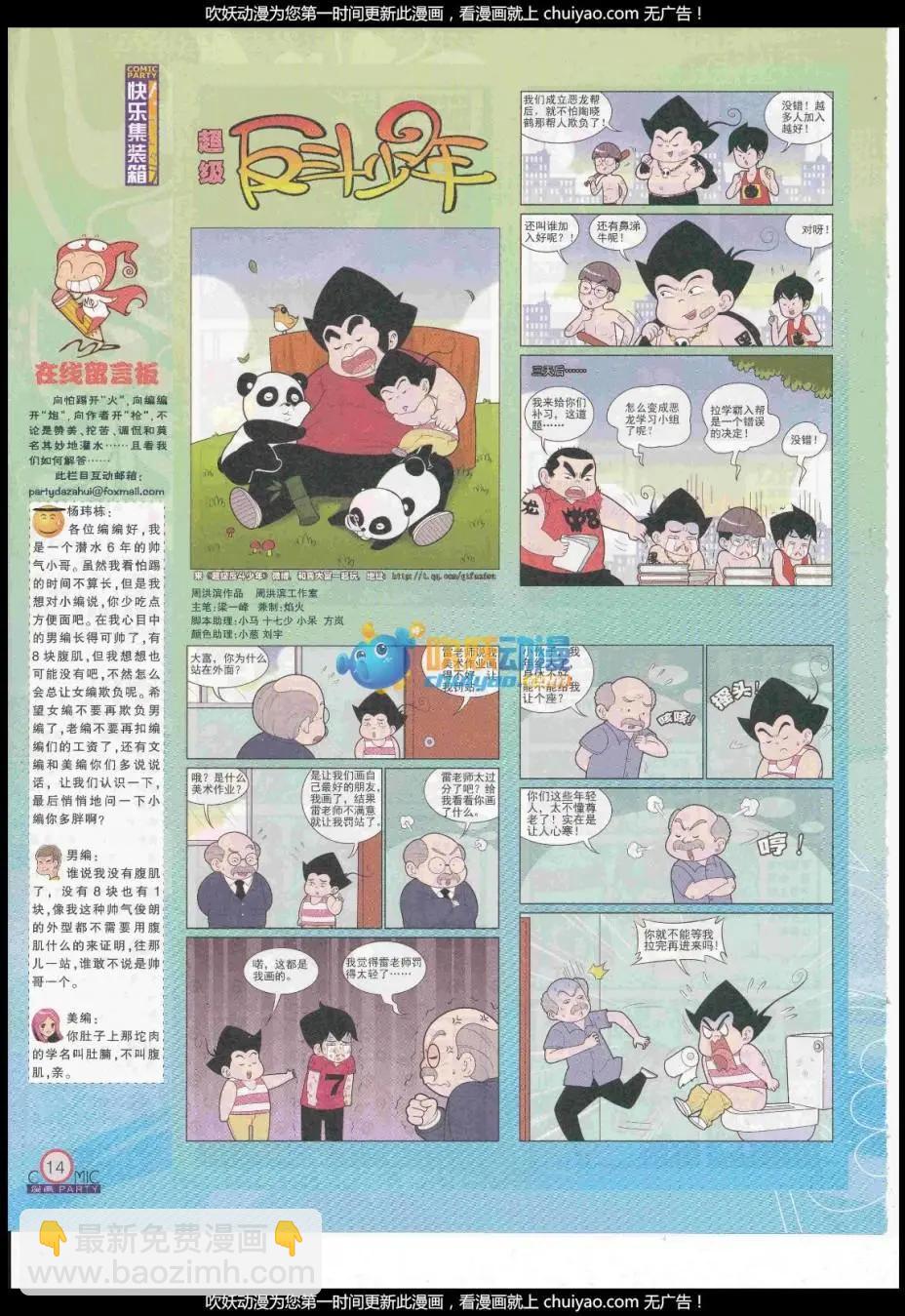 🍟漫画派对 第260期全本 第16页