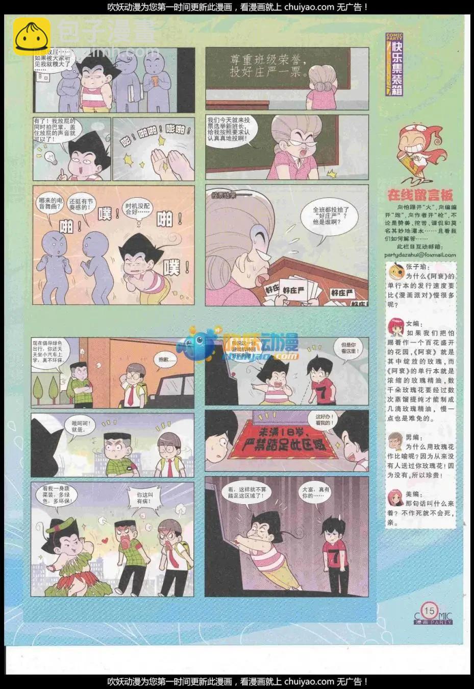 🍟漫画派对 第260期全本 第17页