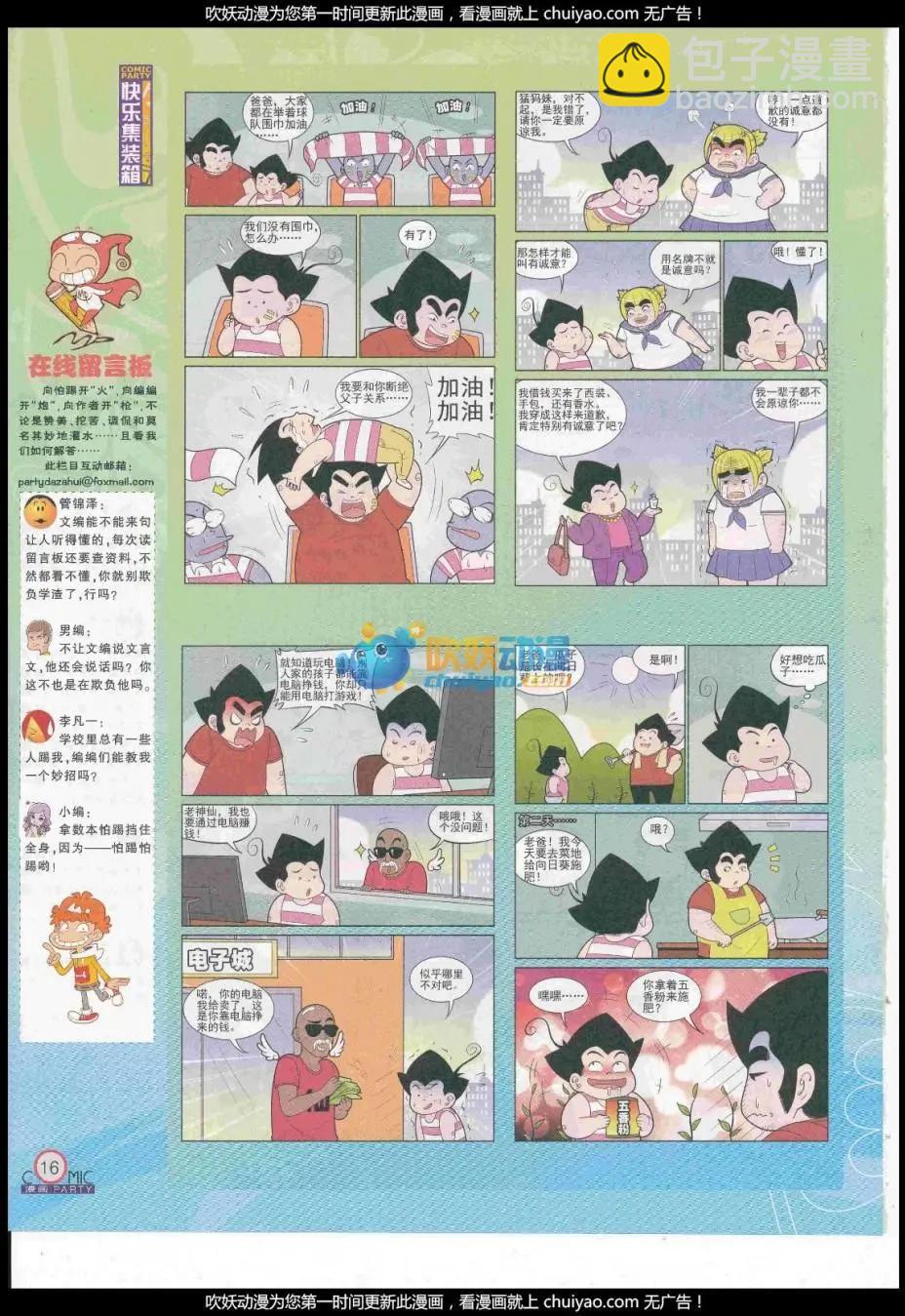 🍟漫画派对 第260期全本 第18页