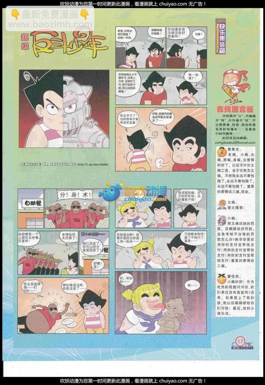 🍟漫画派对 第260期全本 第19页