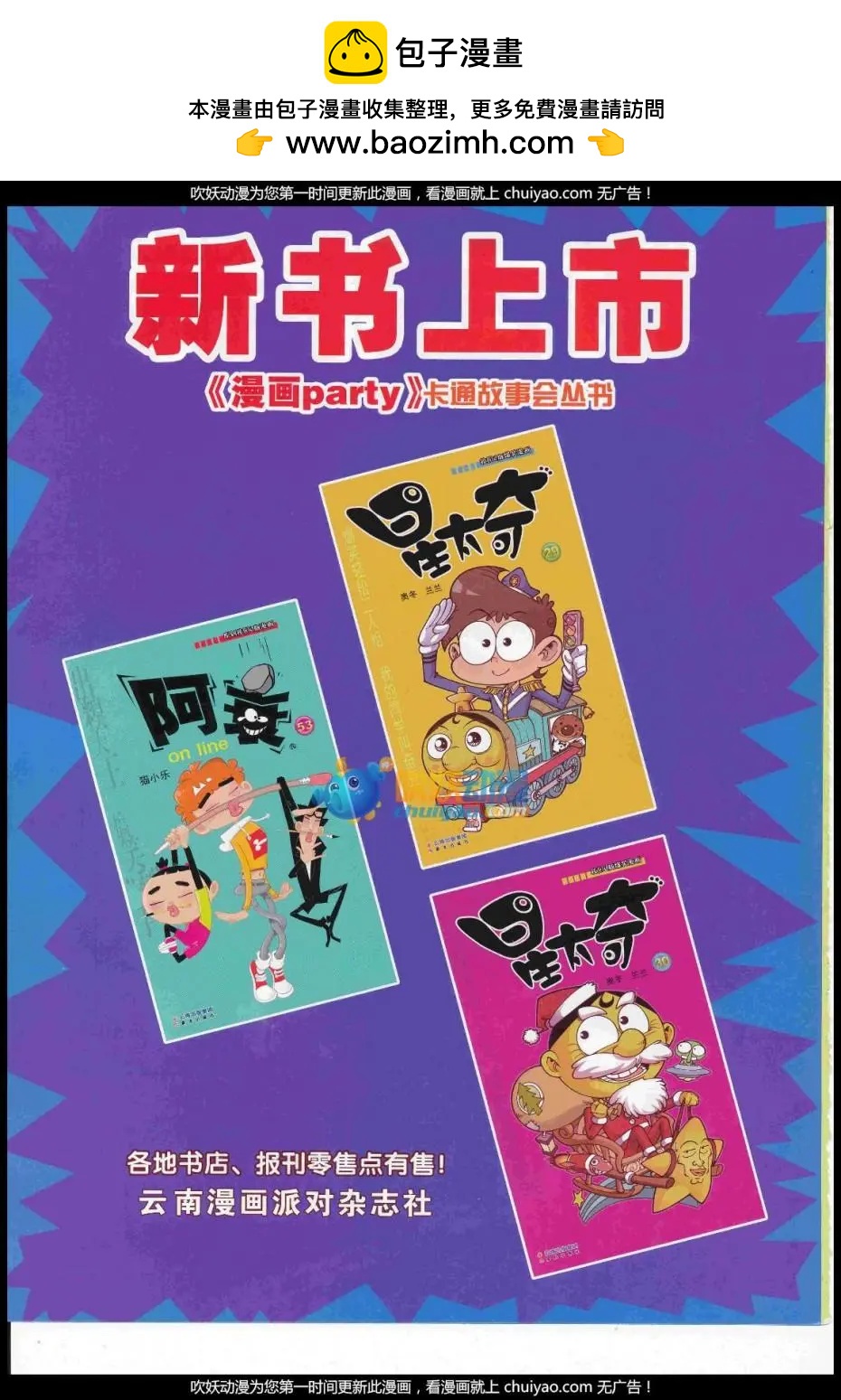 🍟漫画派对 第260期全本 第2页