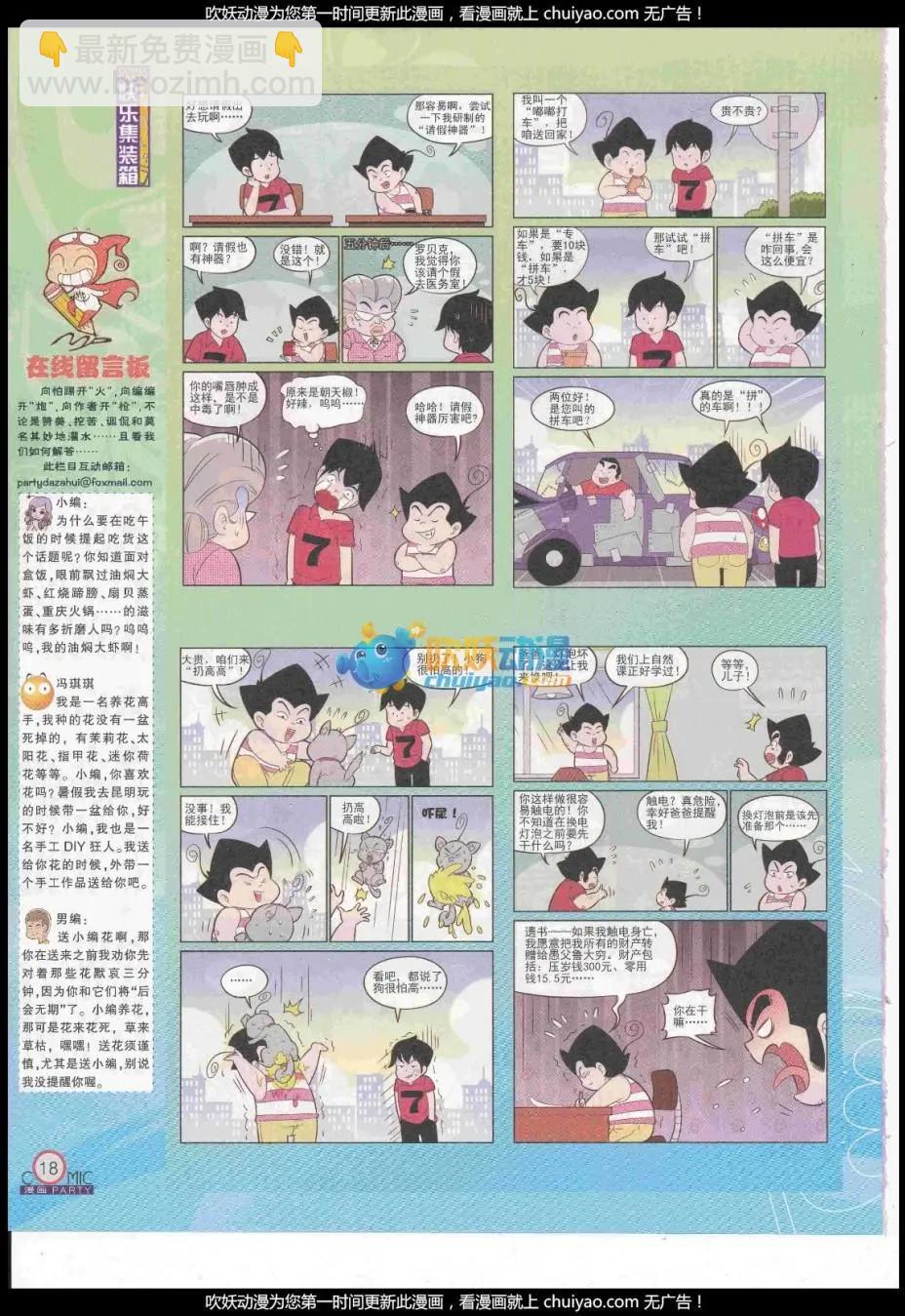 🍟漫画派对 第260期全本 第20页