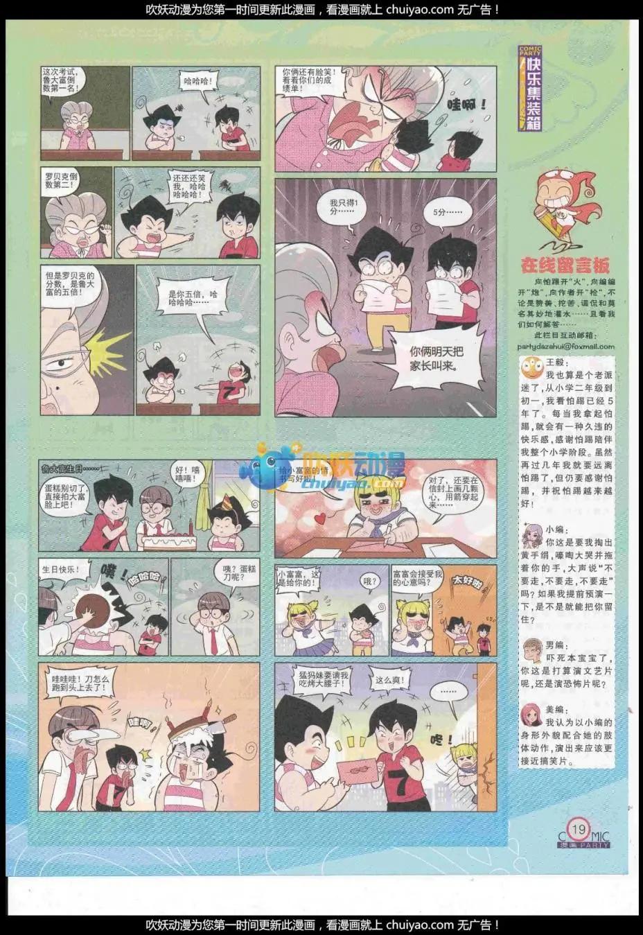🍟漫画派对 第260期全本 第21页