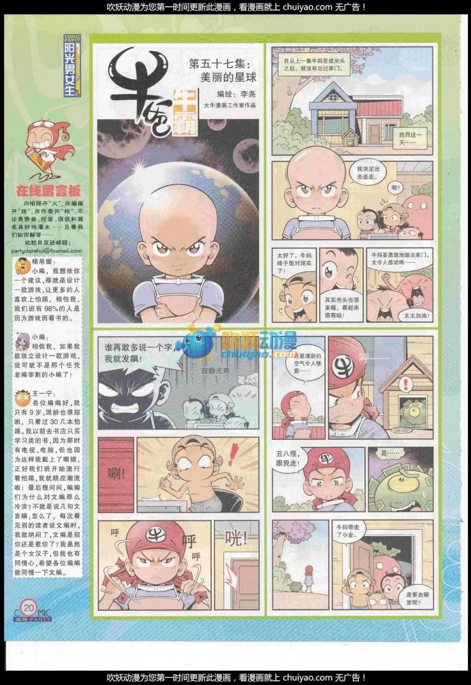 🍟漫画派对 第260期全本 第22页