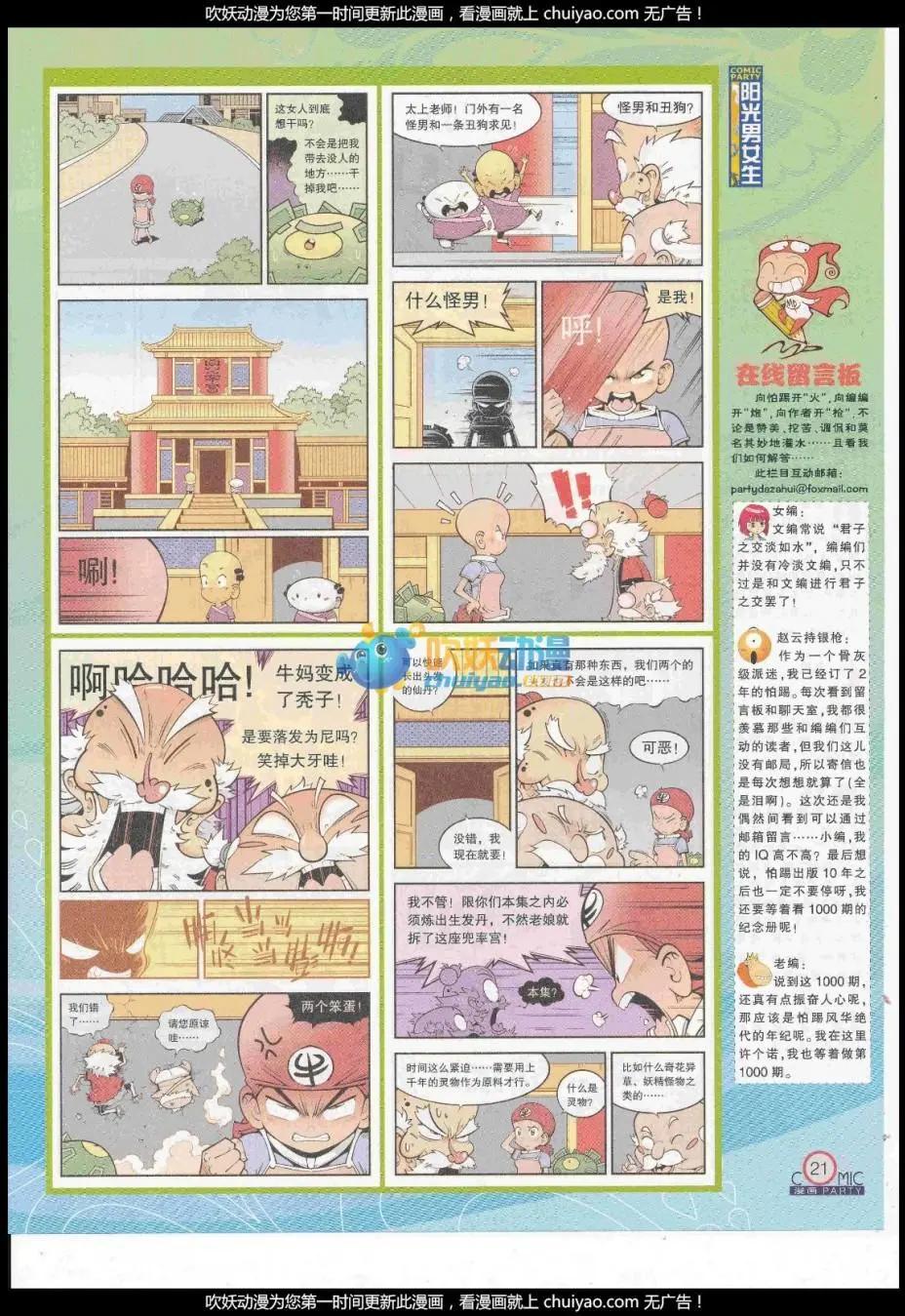 🍟漫画派对 第260期全本 第23页