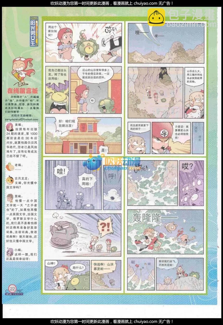 🍟漫画派对 第260期全本 第24页