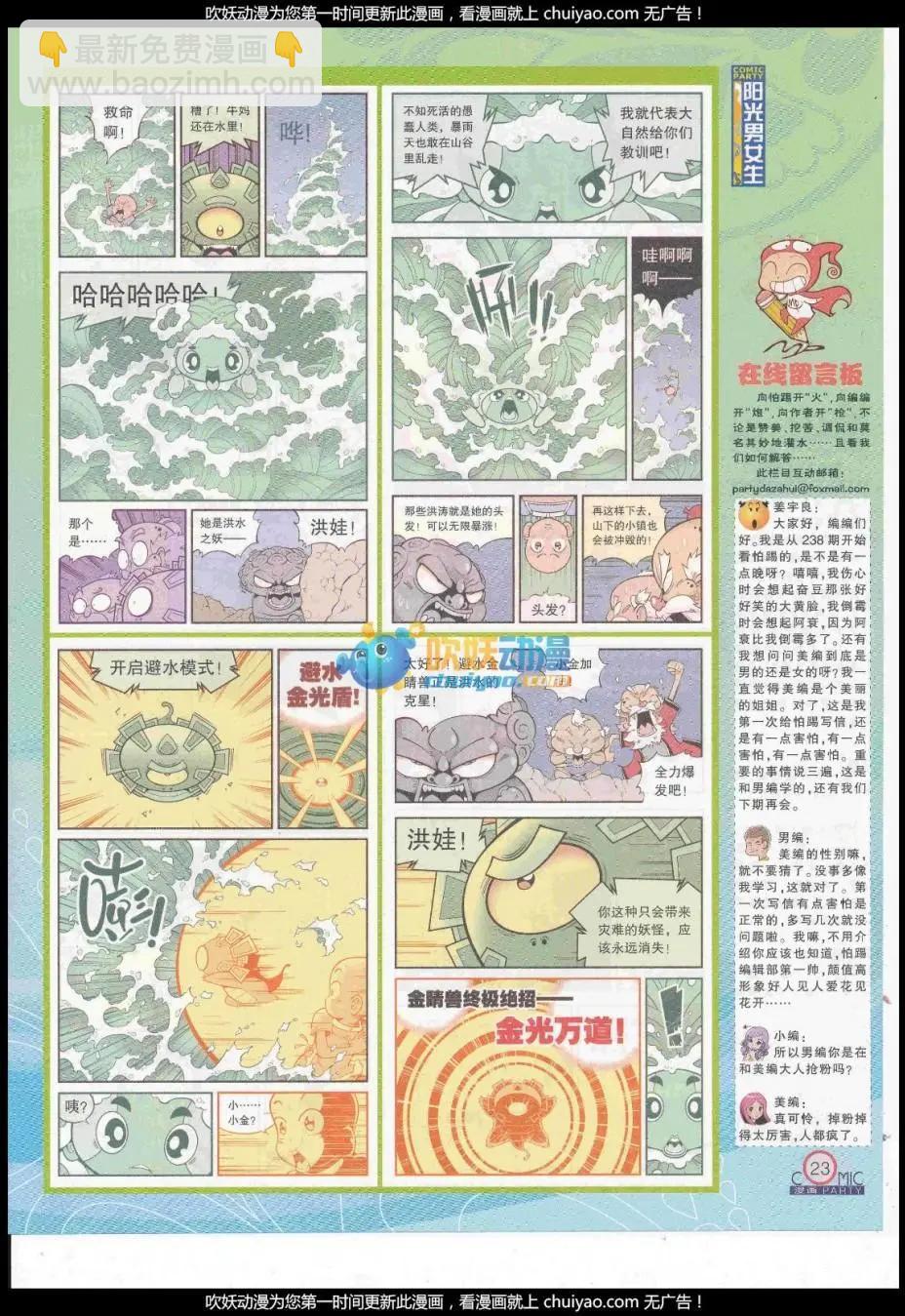 🍟漫画派对 第260期全本 第25页