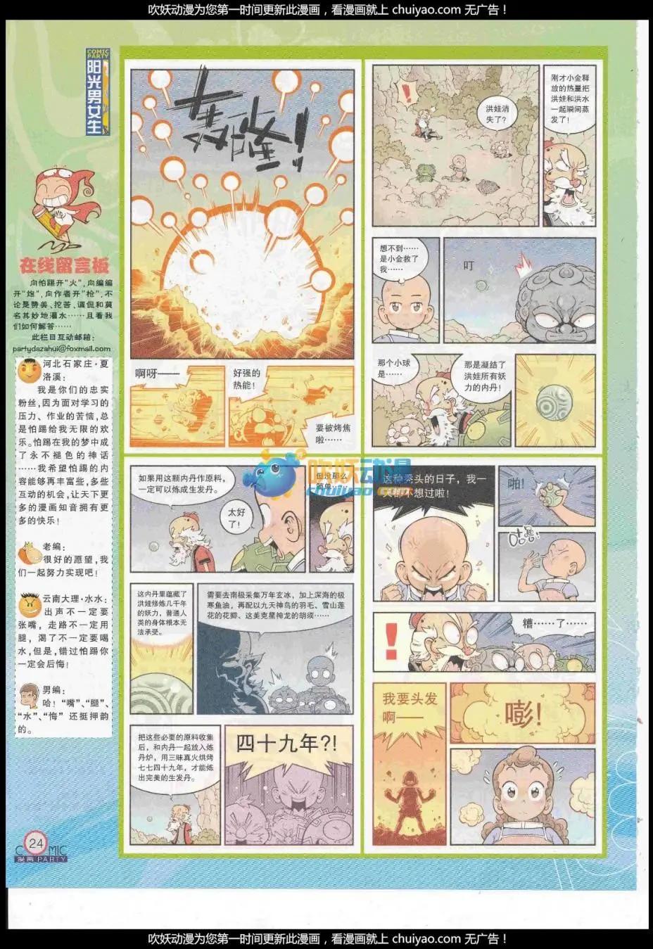 🍟漫画派对 第260期全本 第26页