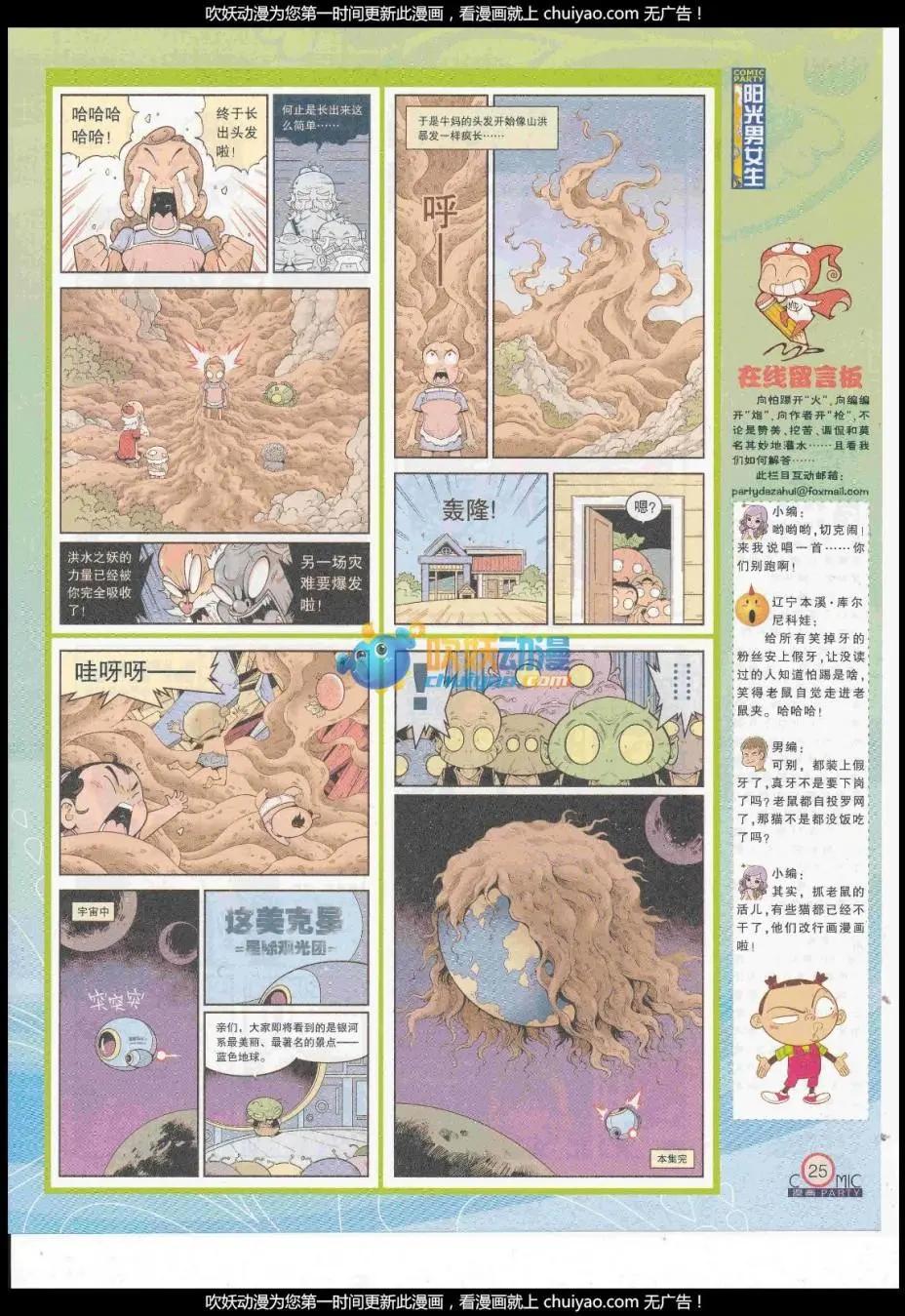 🍟漫画派对 第260期全本 第27页