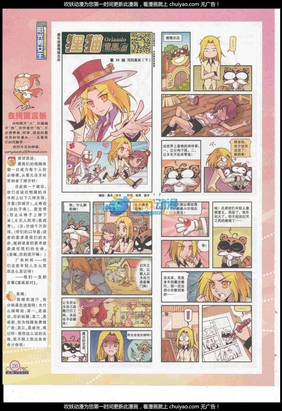 🍟漫画派对 第260期全本 第28页