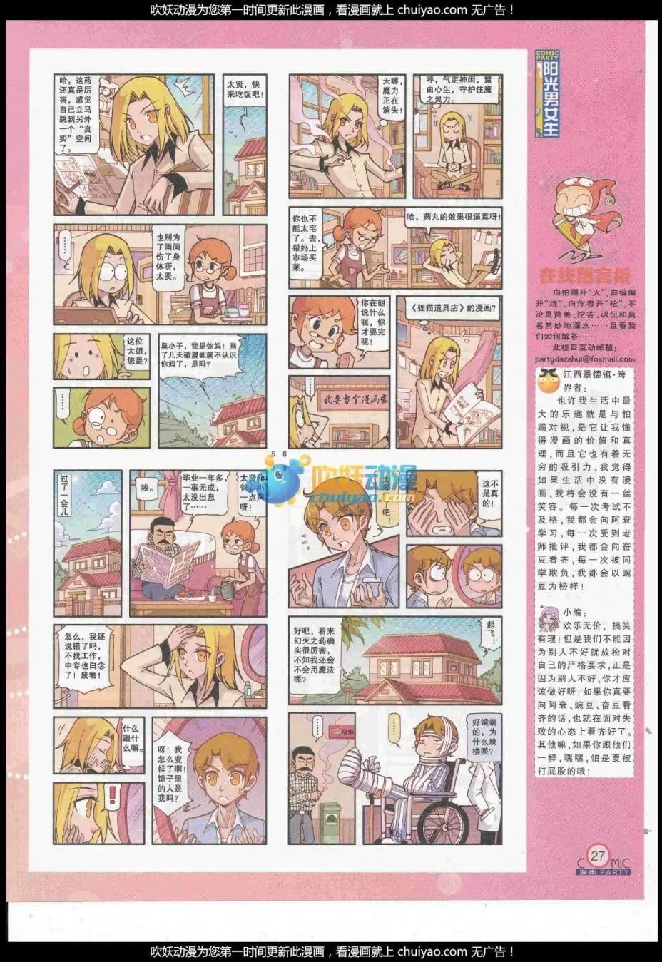 🍟漫画派对 第260期全本 第29页