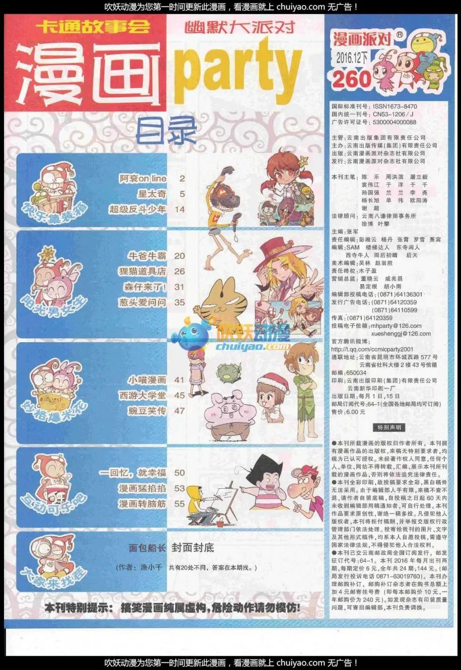 🍟漫画派对 第260期全本 第3页