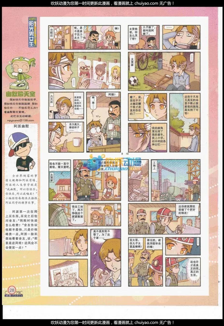 🍟漫画派对 第260期全本 第30页