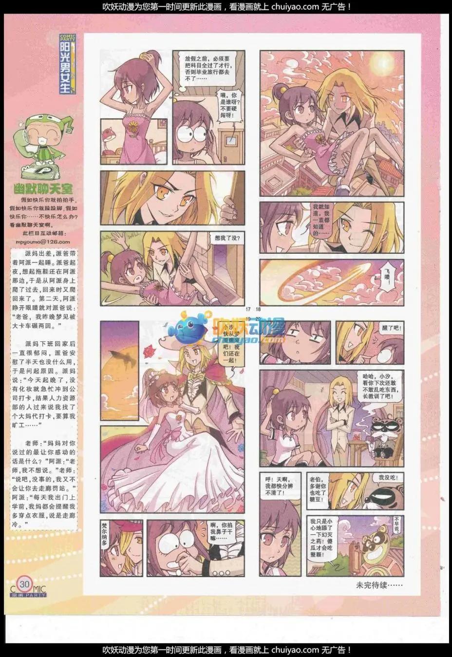 🍟漫画派对 第260期全本 第32页